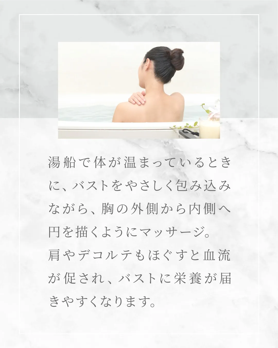 お風呂時間にできるバストケア