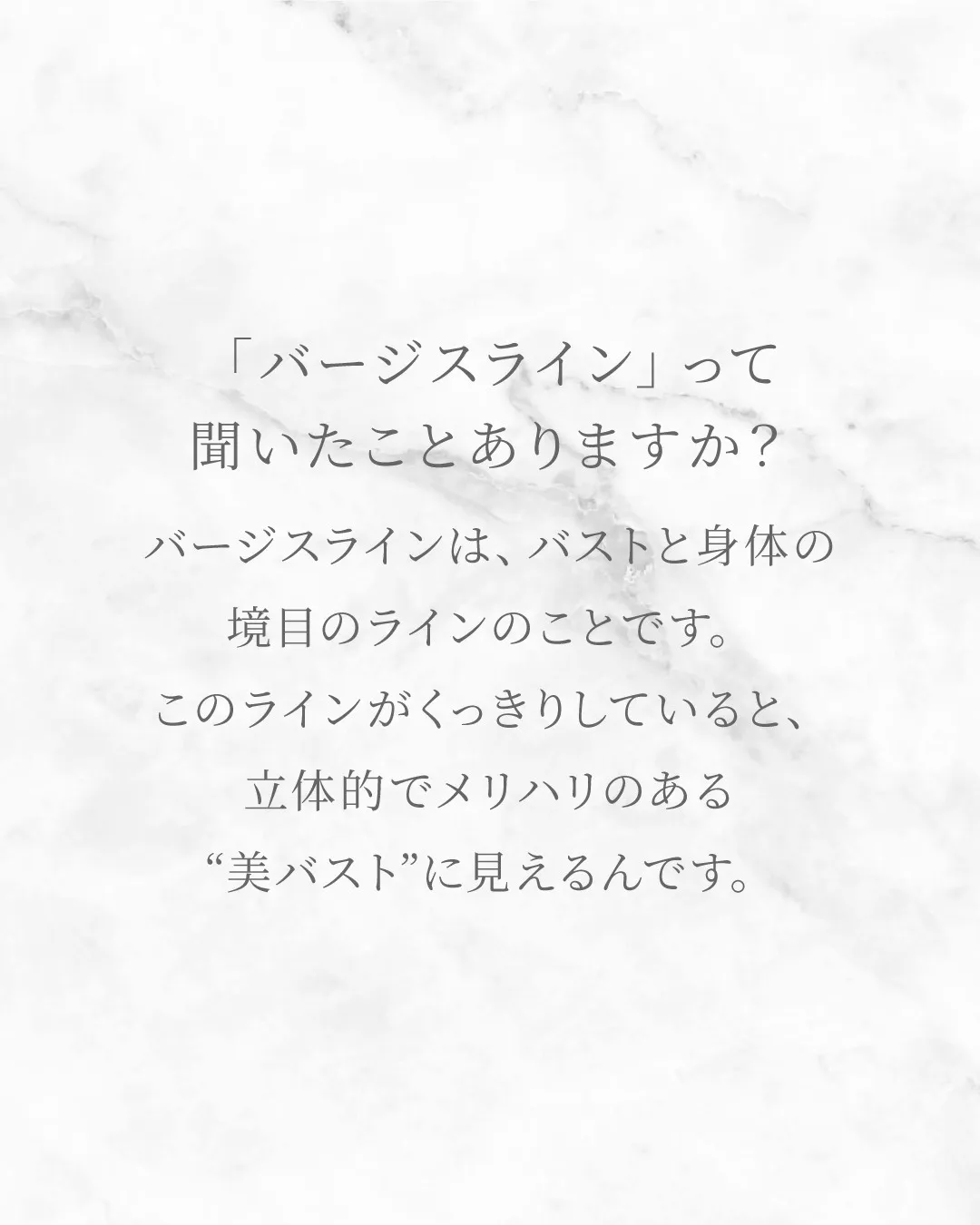 バージスラインって知っている？