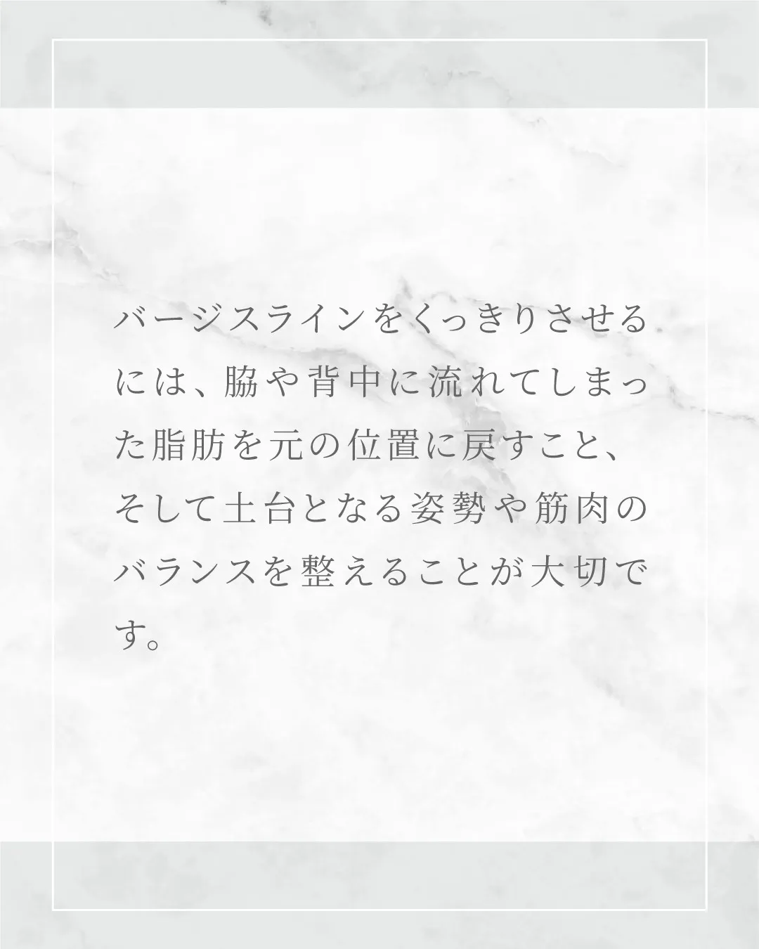 バージスラインって知っている？