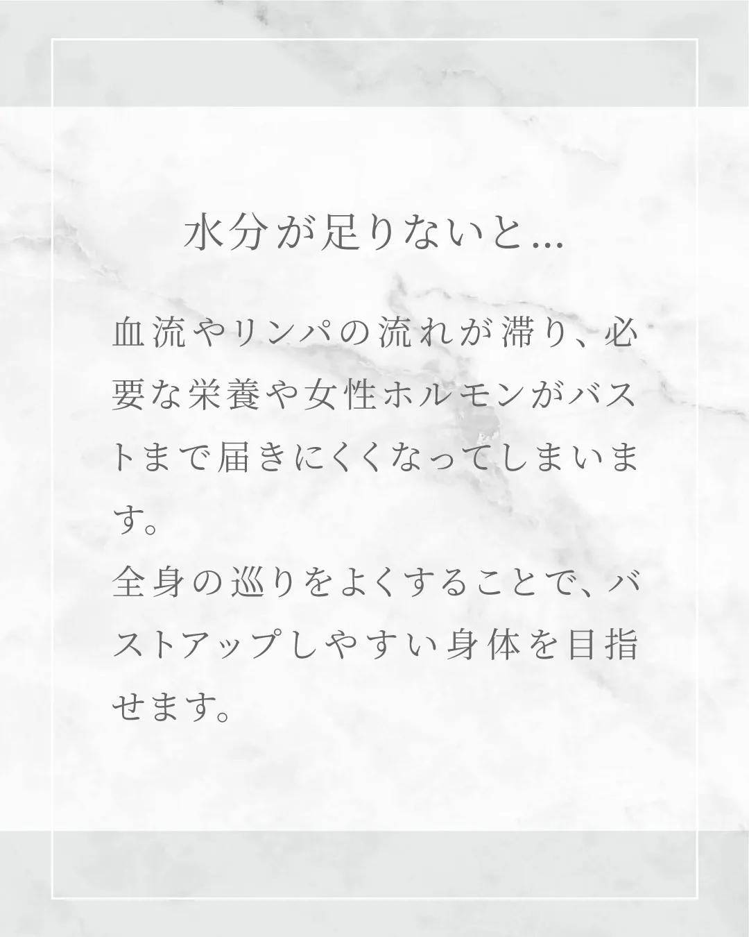 バストを育てるには、まず水を飲むべし？！