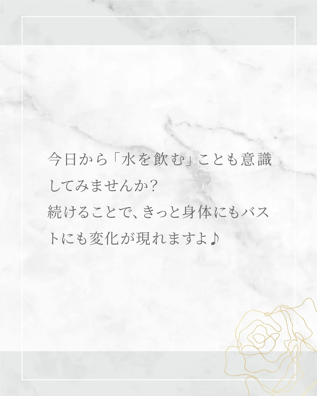 バストを育てるには、まず水を飲むべし？！