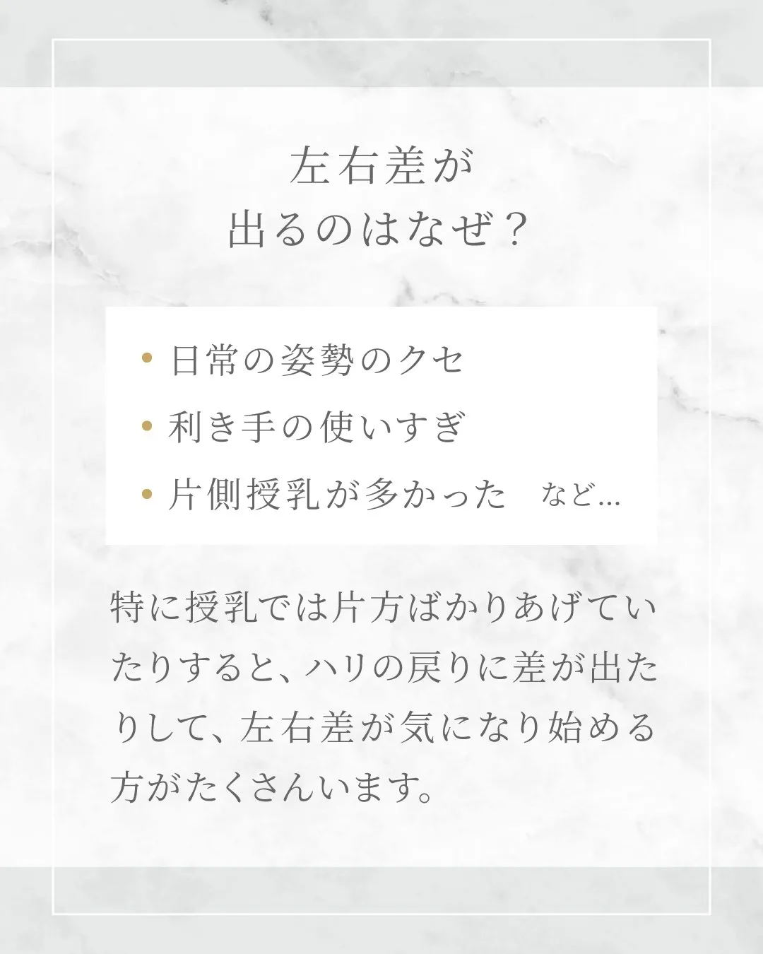 左右差バストのセルフケア