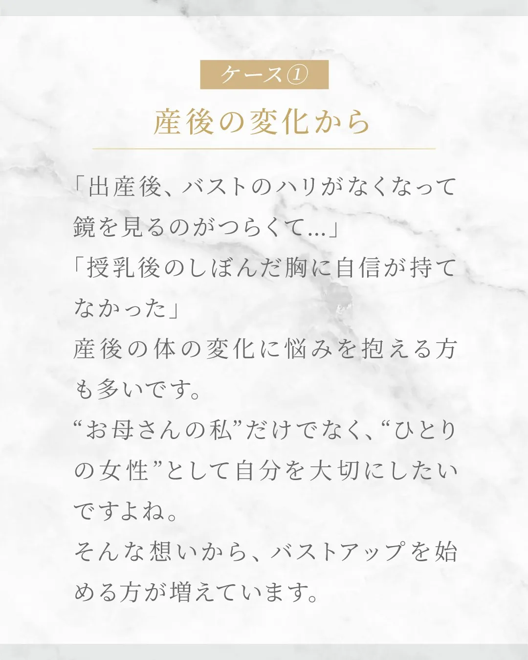 バストアップを始めたきっかけは？