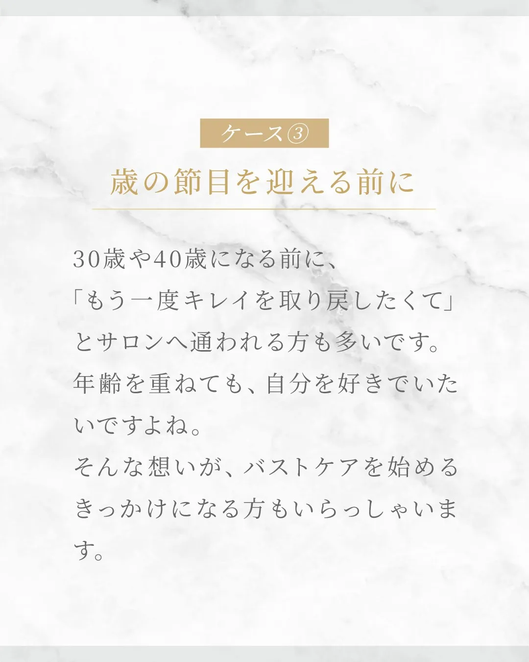 バストアップを始めたきっかけは？