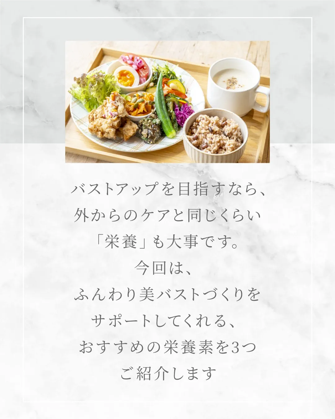 バストアップにおすすめの栄養素3選