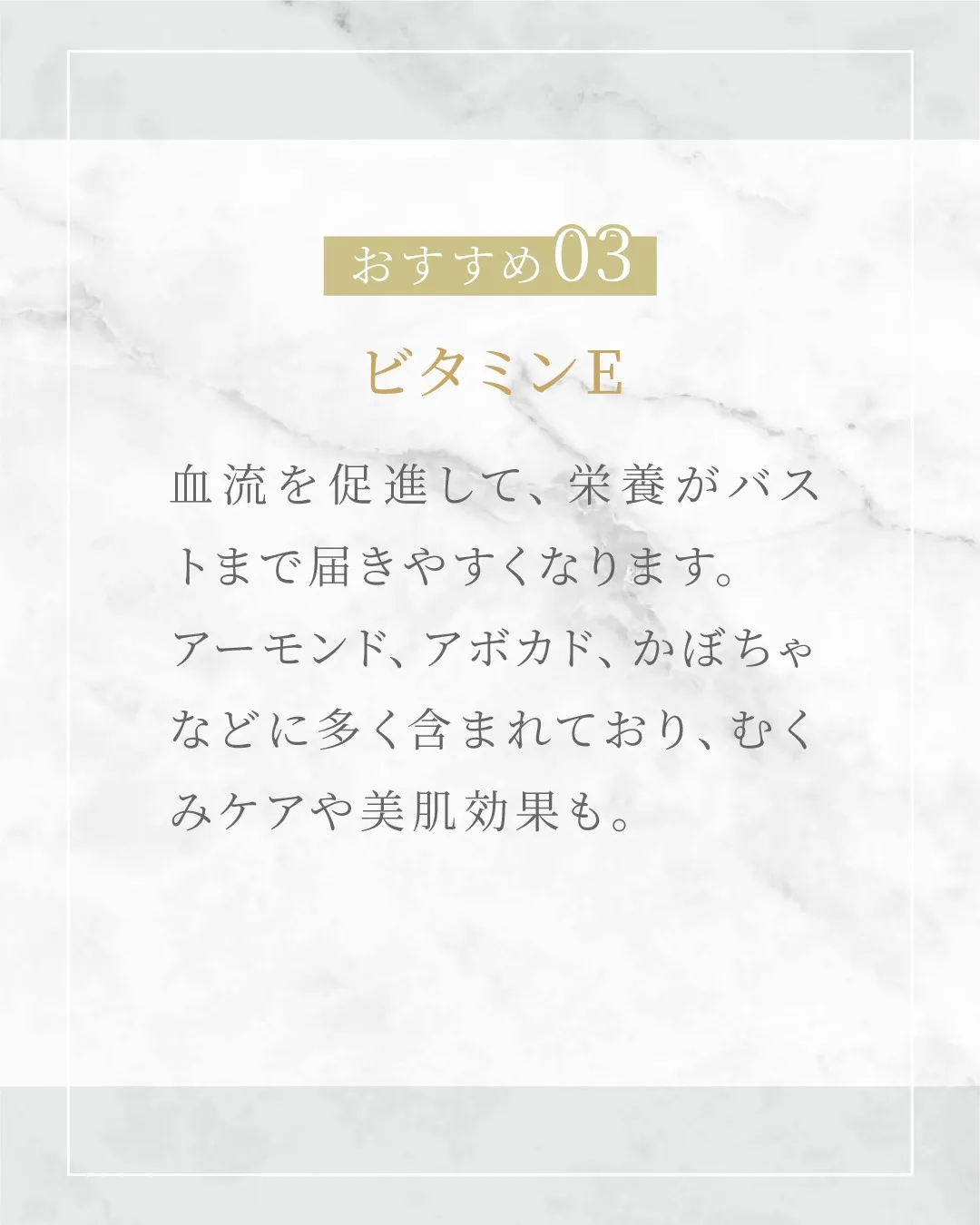 バストアップにおすすめの栄養素3選