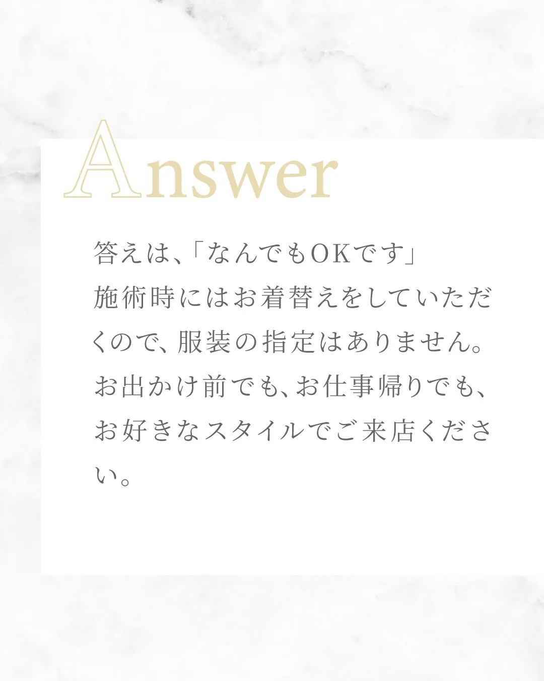 Q&A　来店時の服装はどんな格好がよいですか？