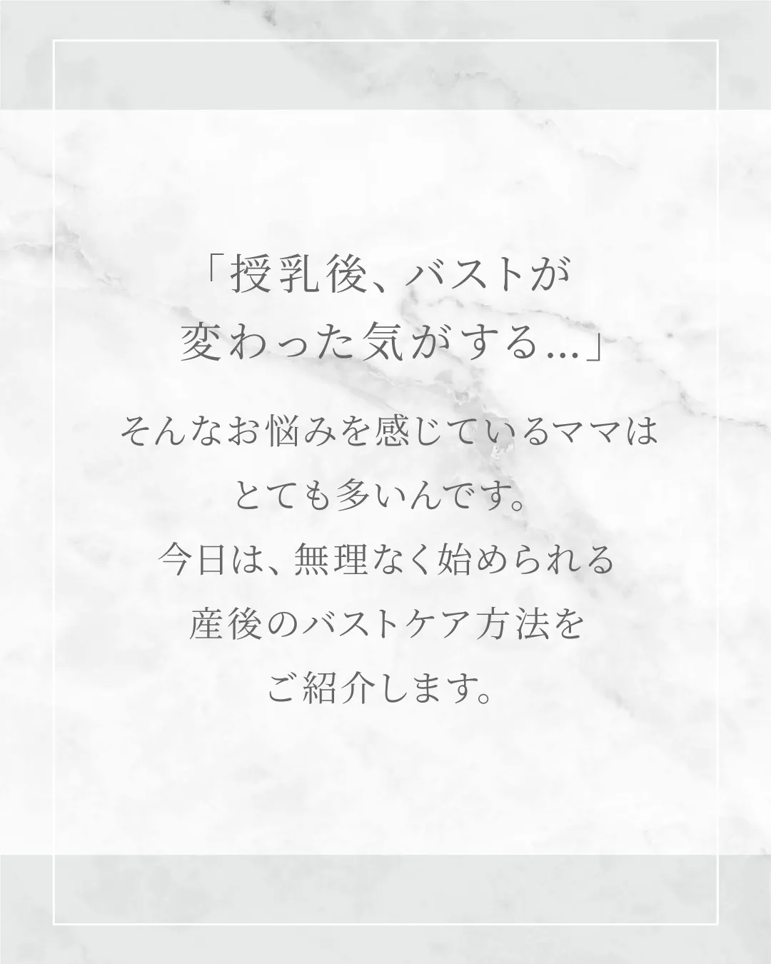 産後のバストケア方法