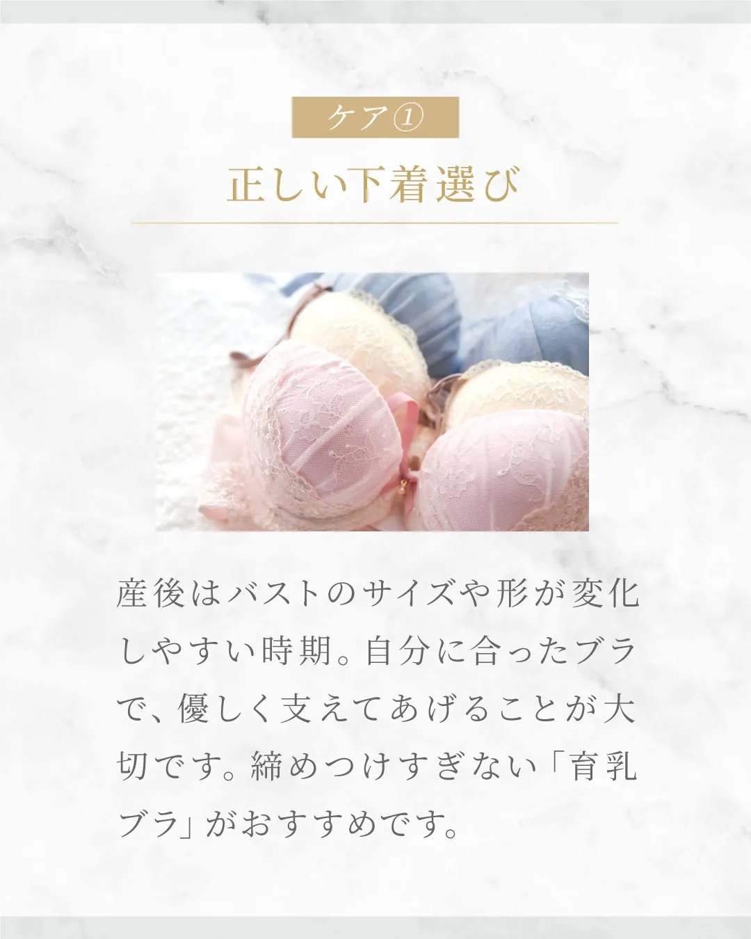 産後のバストケア方法