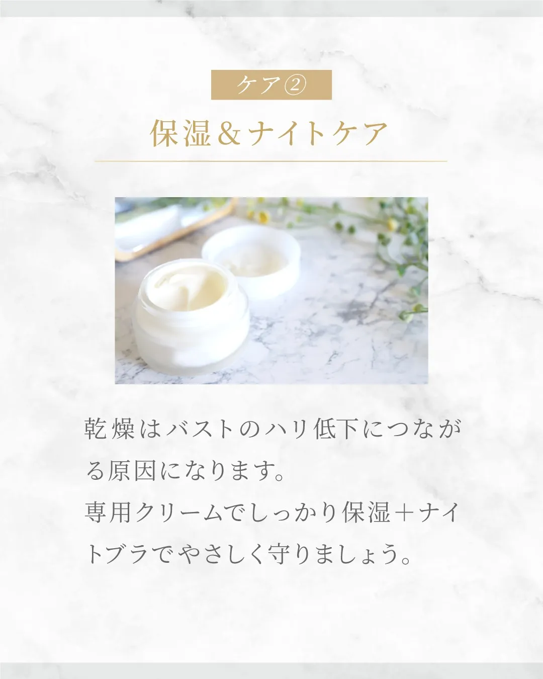 産後のバストケア方法