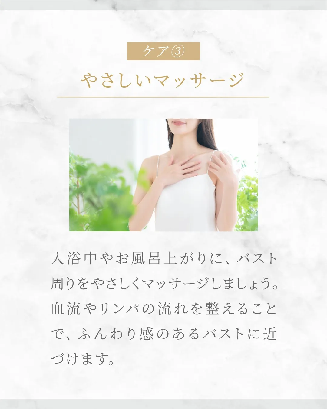 産後のバストケア方法
