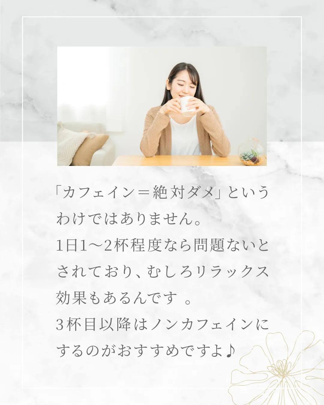 バストアップとカフェインの関係