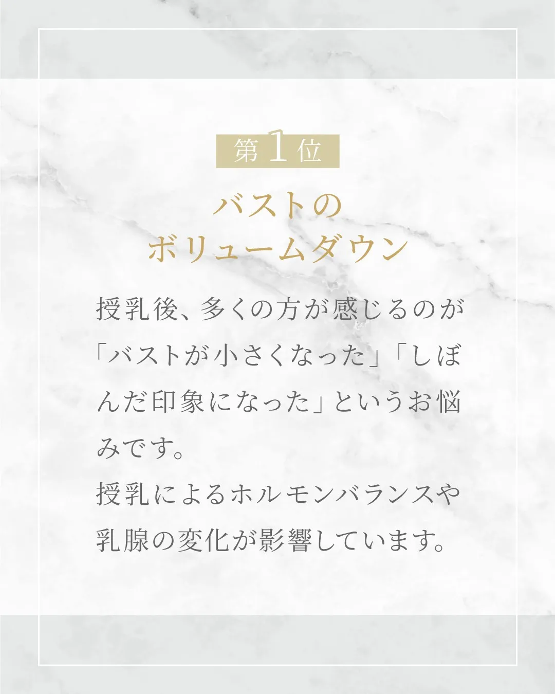 産後のママバスト悩みベスト3