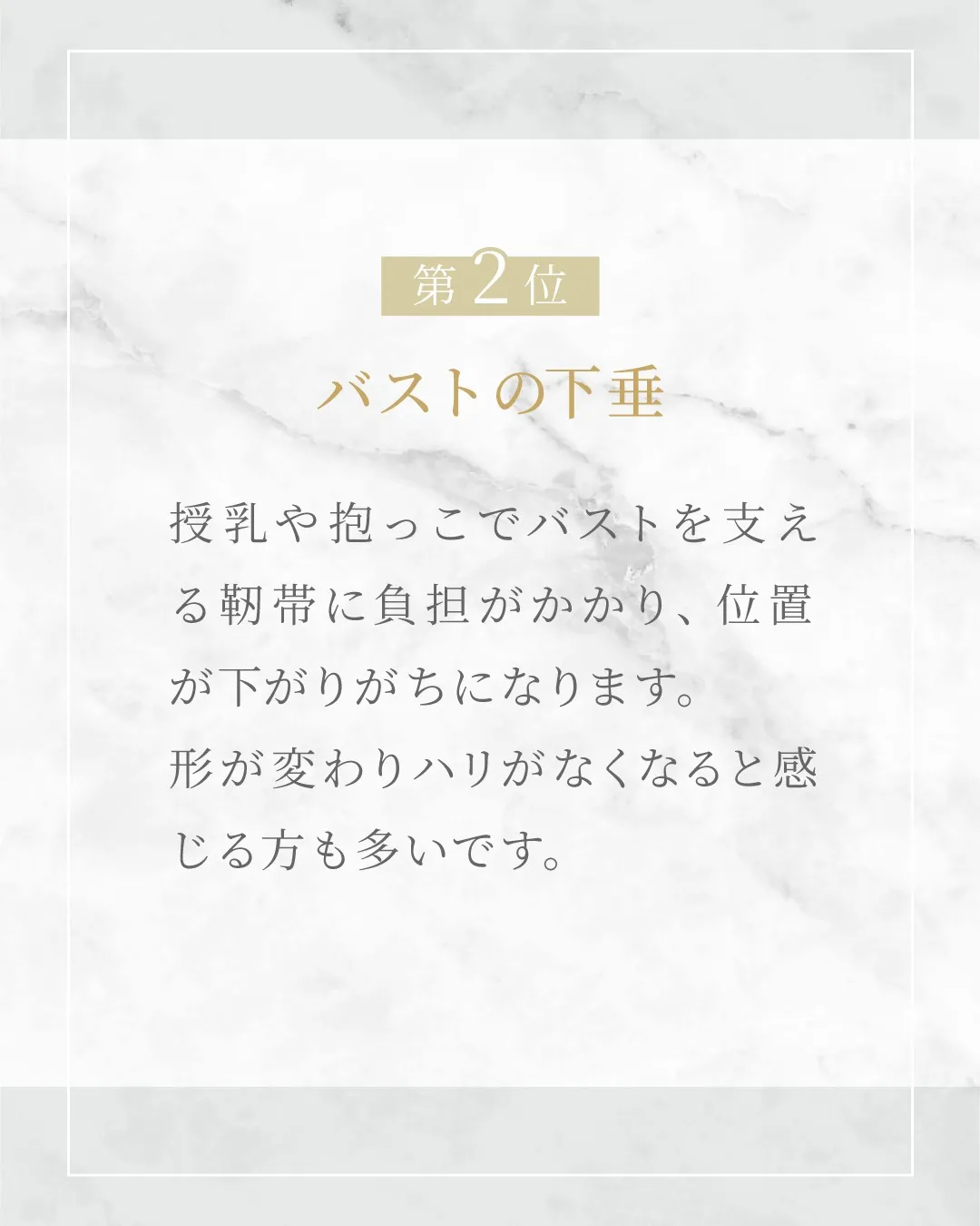 産後のママバスト悩みベスト3