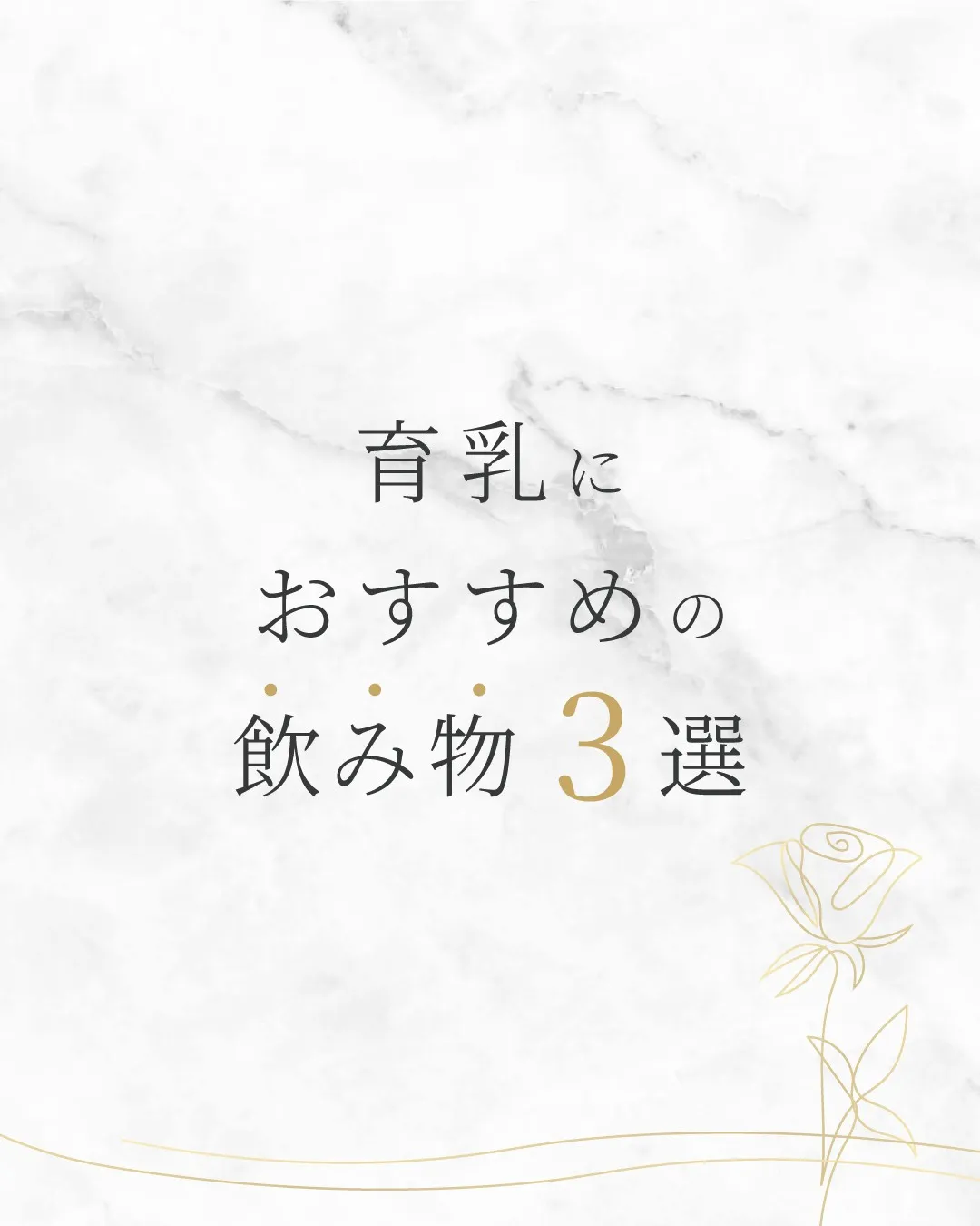 育乳におすすめの飲み物3選