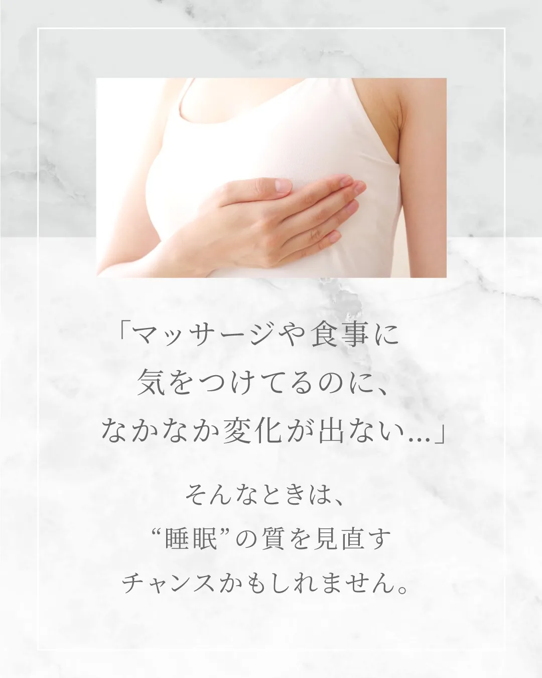バストアップのための睡眠習慣できている？