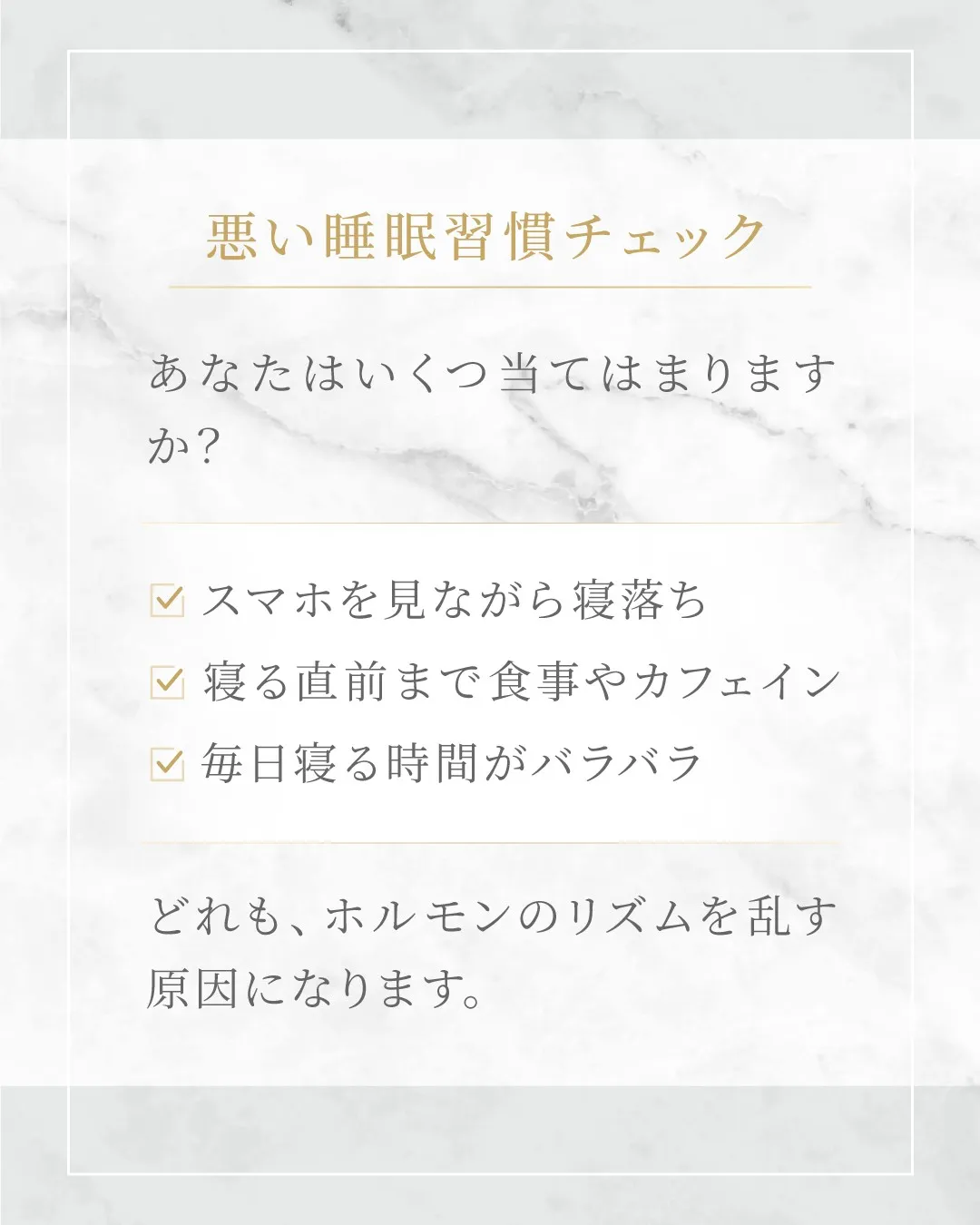 バストアップのための睡眠習慣できている？