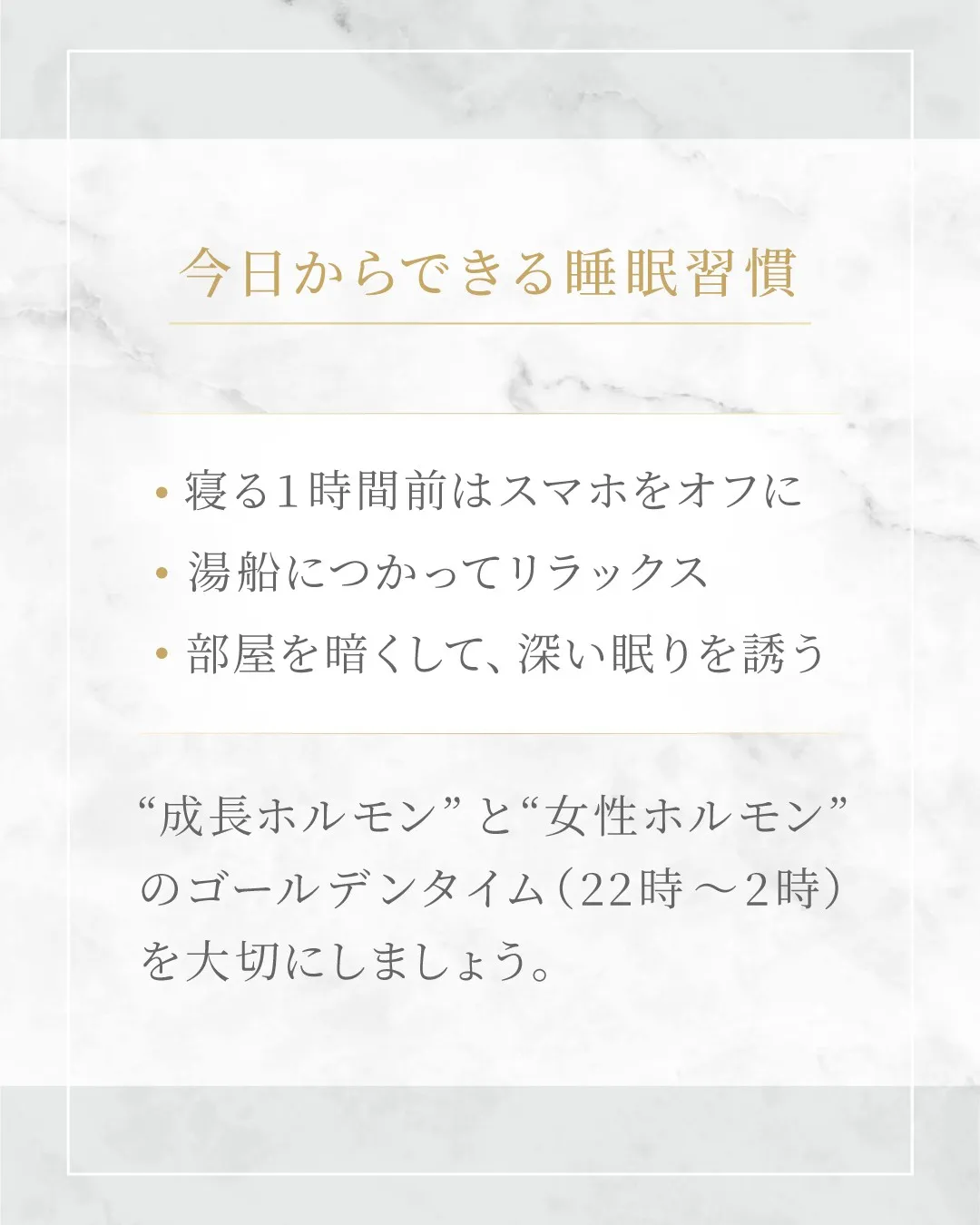 バストアップのための睡眠習慣できている？