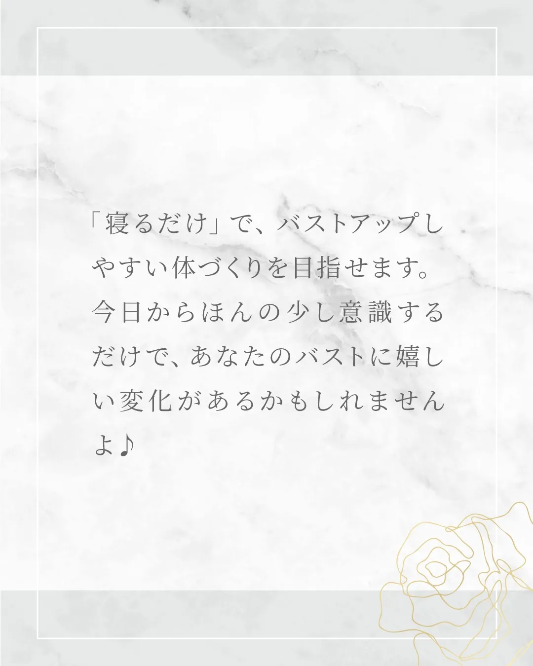 バストアップのための睡眠習慣できている？