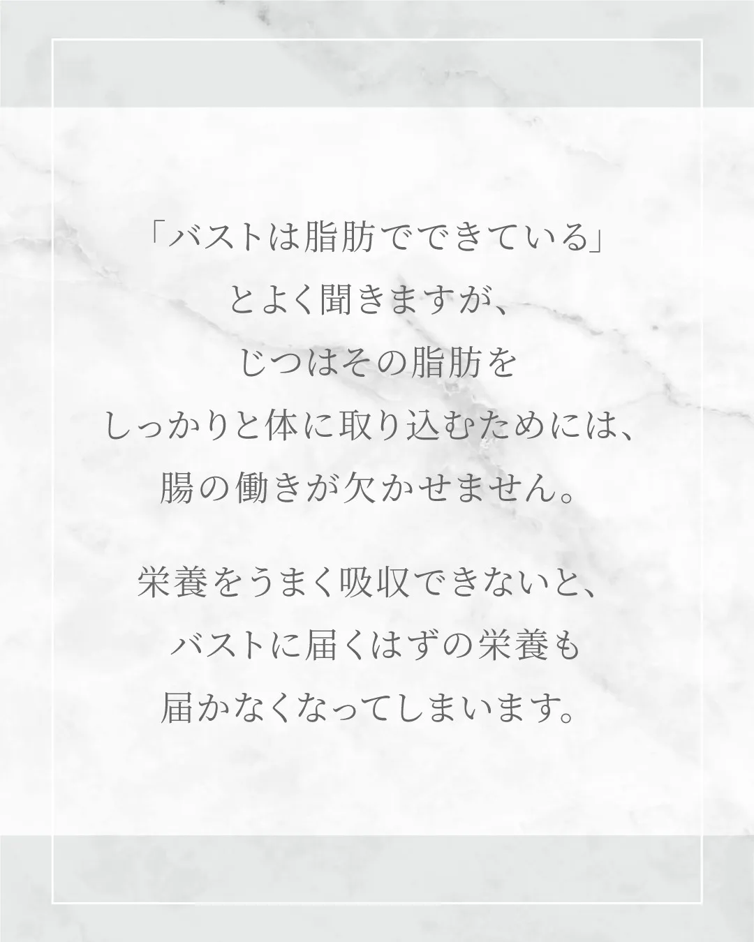 バストアップと“腸活”は関係あるの？