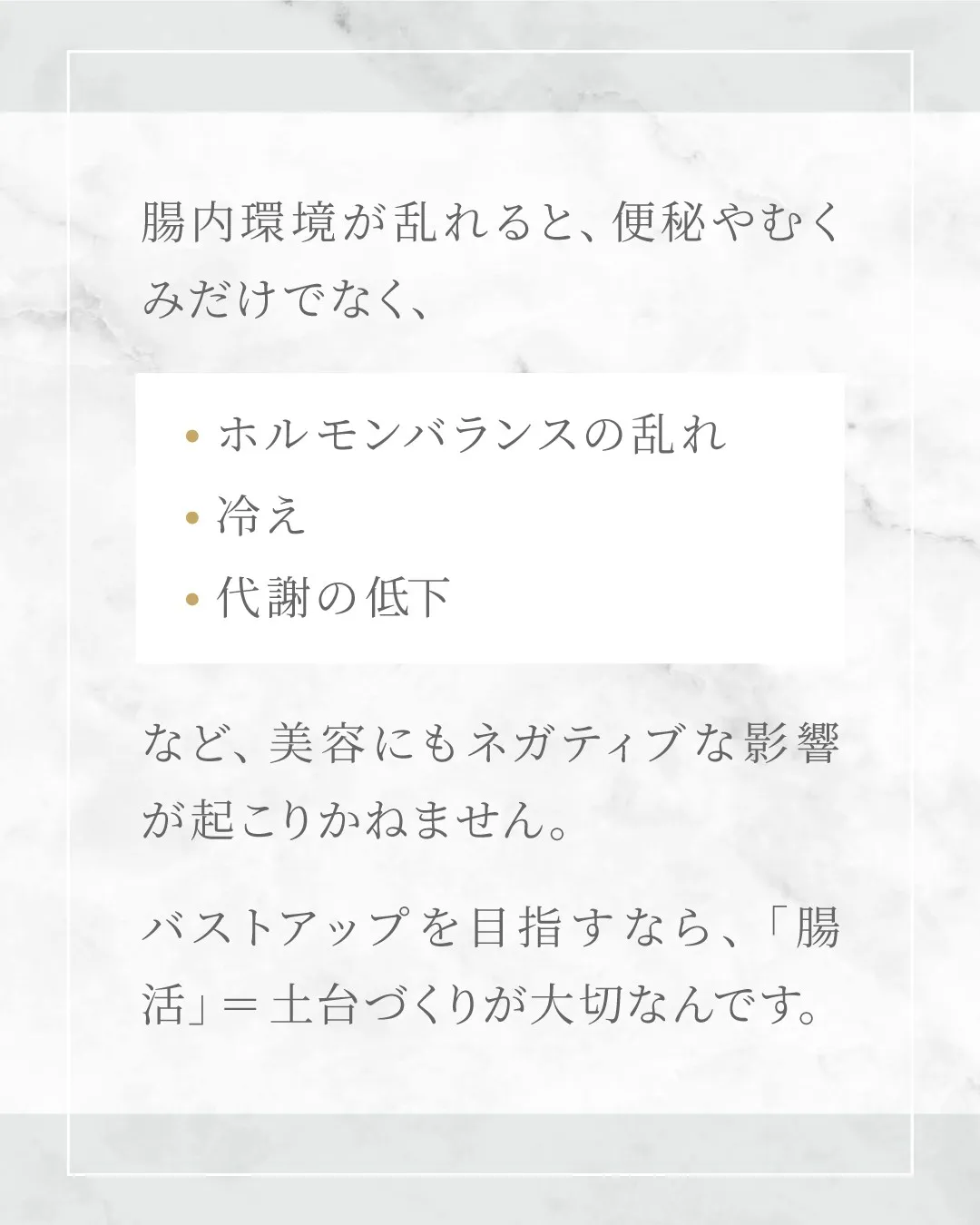 バストアップと“腸活”は関係あるの？