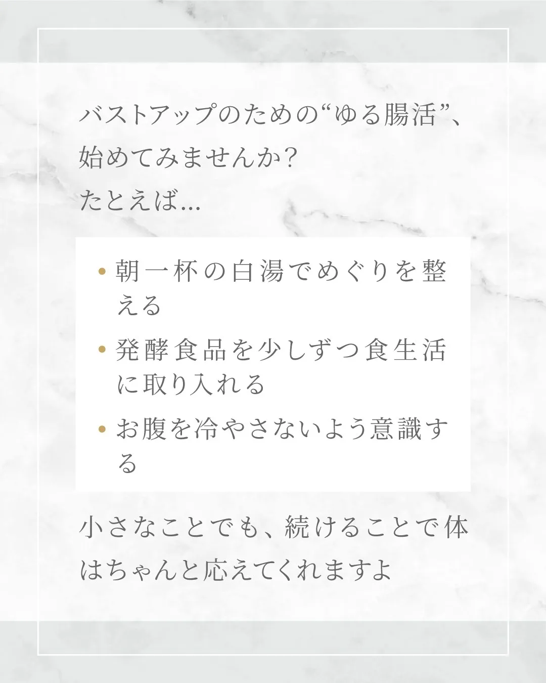 バストアップと“腸活”は関係あるの？