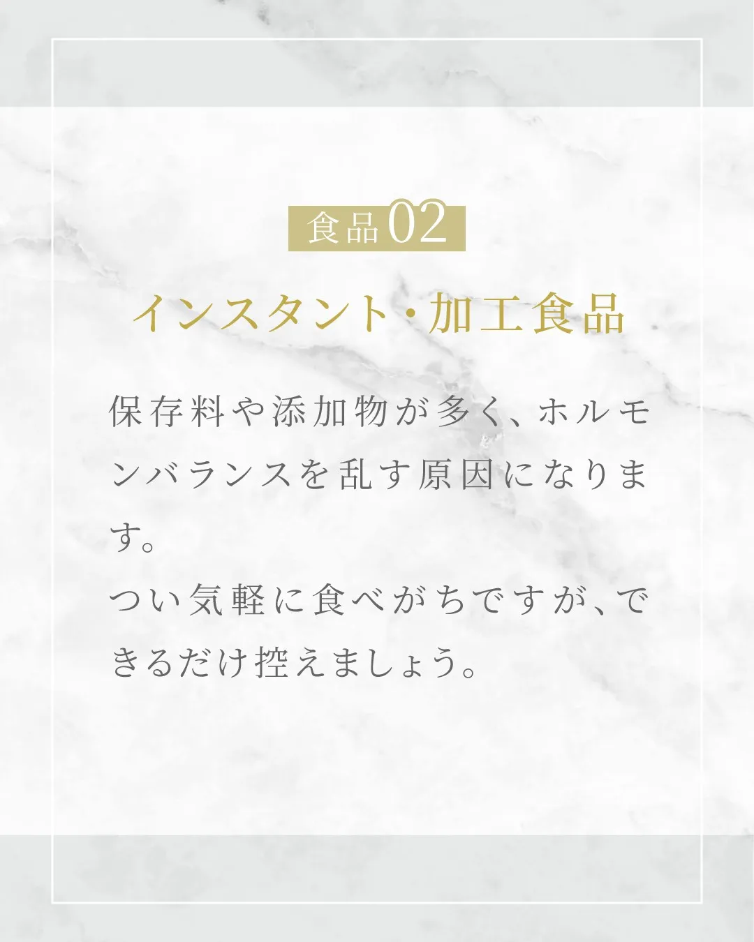 バストアップを妨げる食品3選