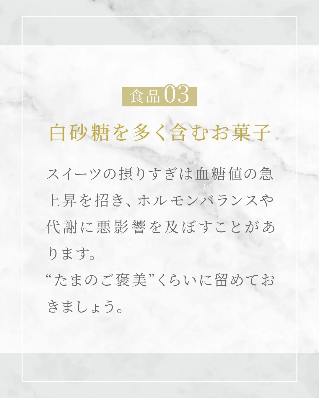 バストアップを妨げる食品3選