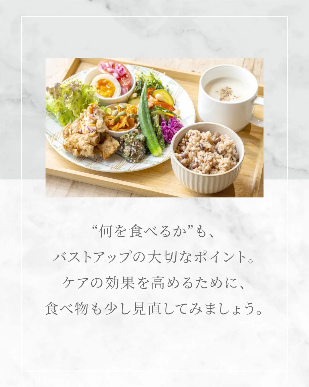 バストアップを妨げる食品3選