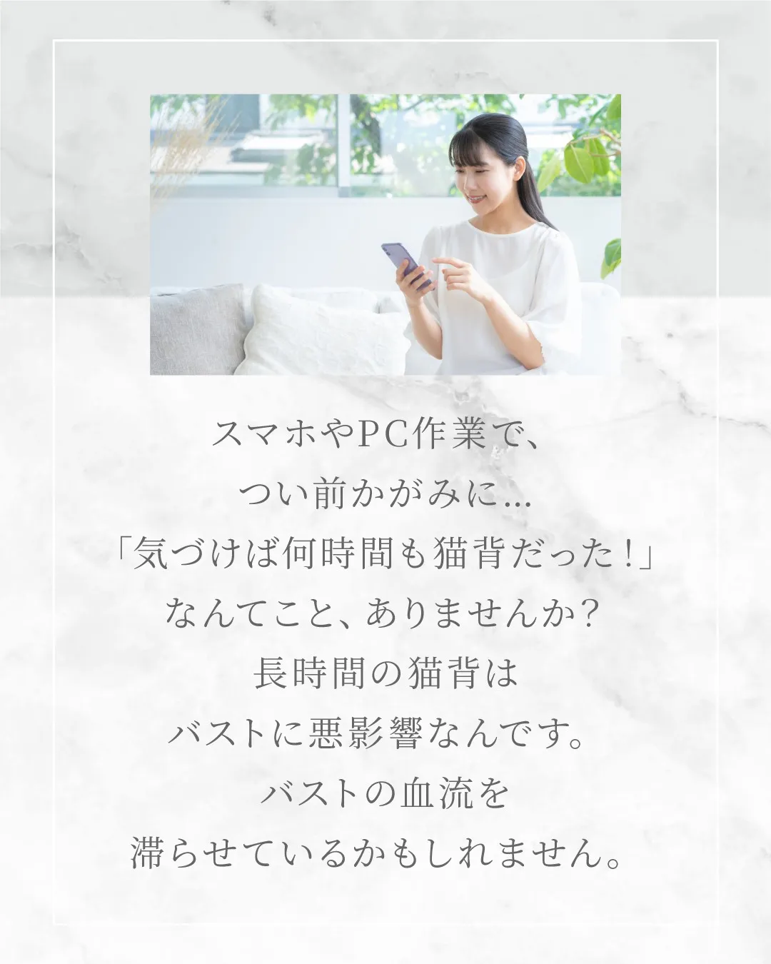 姿勢を良くしてバストアップしやすい体へ