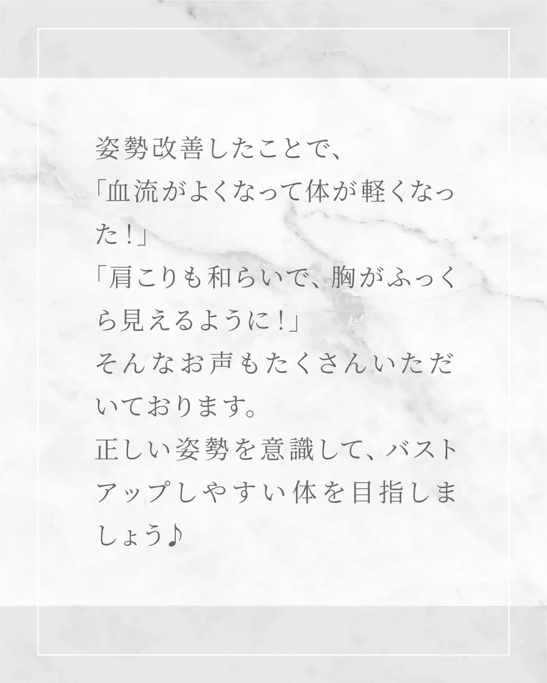 姿勢を良くしてバストアップしやすい体へ