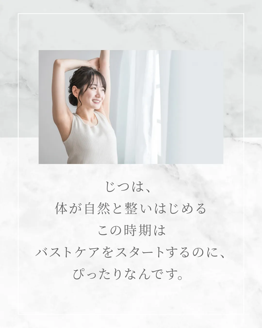 生理後の1週間”って、バストケアにいいの？