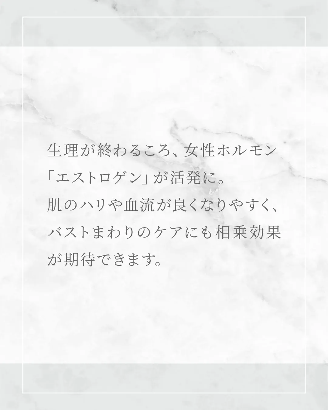生理後の1週間”って、バストケアにいいの？