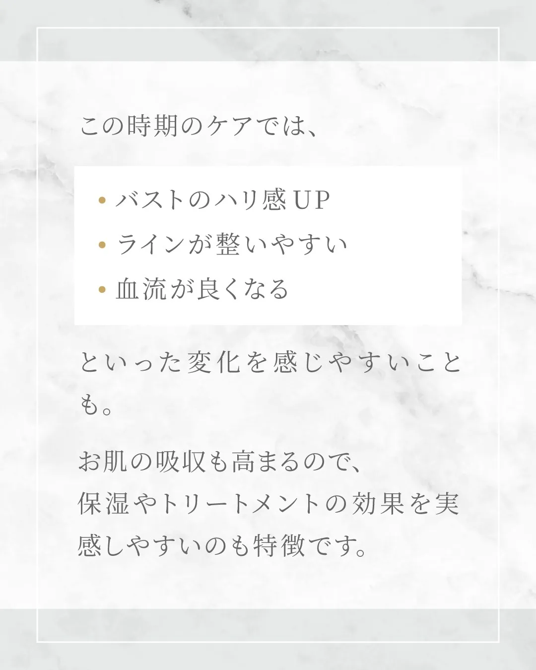 生理後の1週間”って、バストケアにいいの？