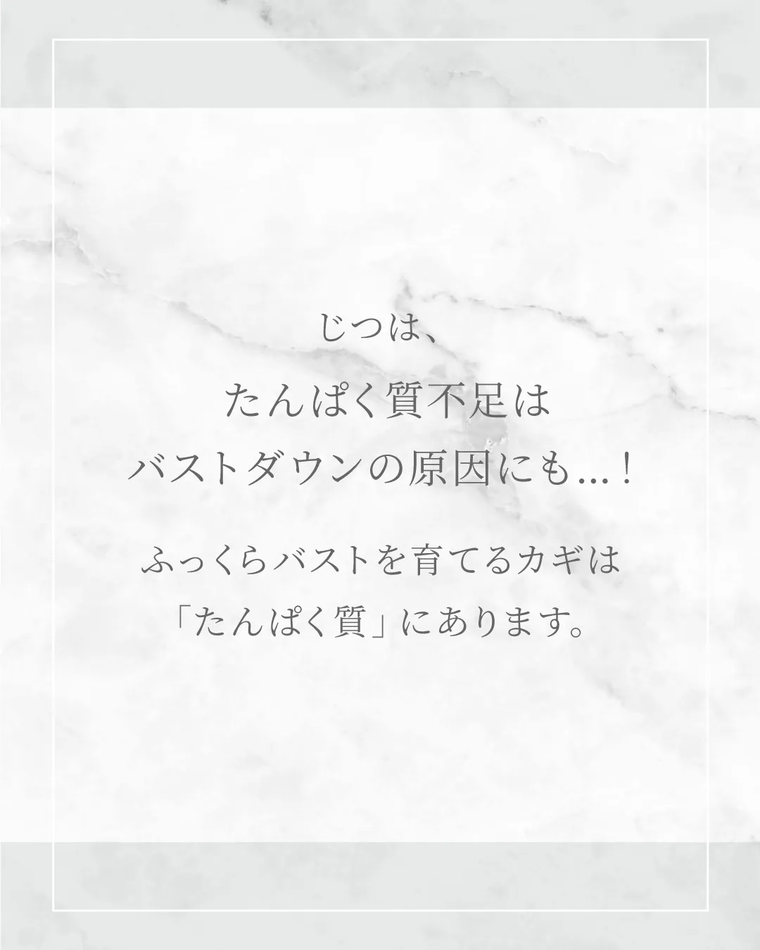 バストアップにプロテインは効果あり？