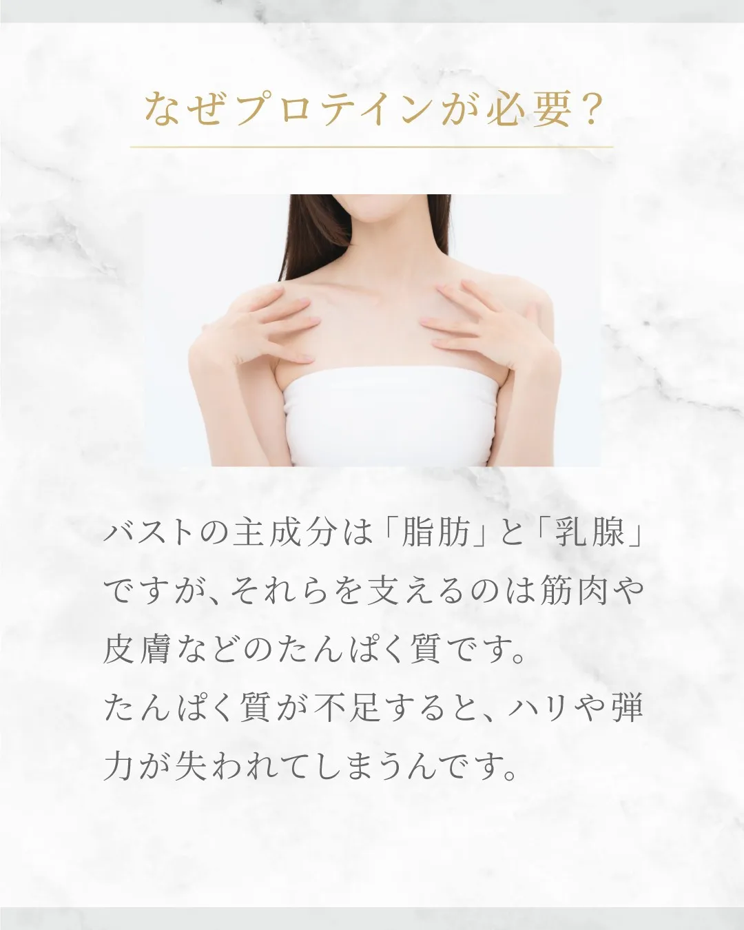 バストアップにプロテインは効果あり？