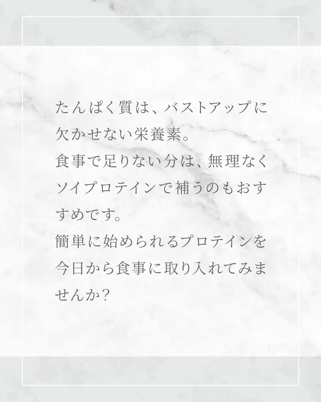 バストアップにプロテインは効果あり？