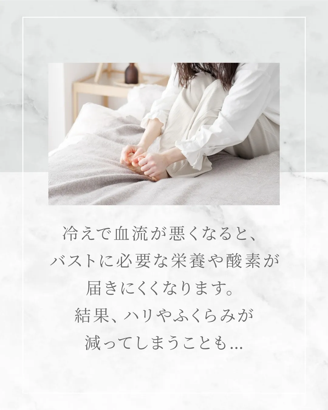 冷え性だとバストが育ちにくいって本当？