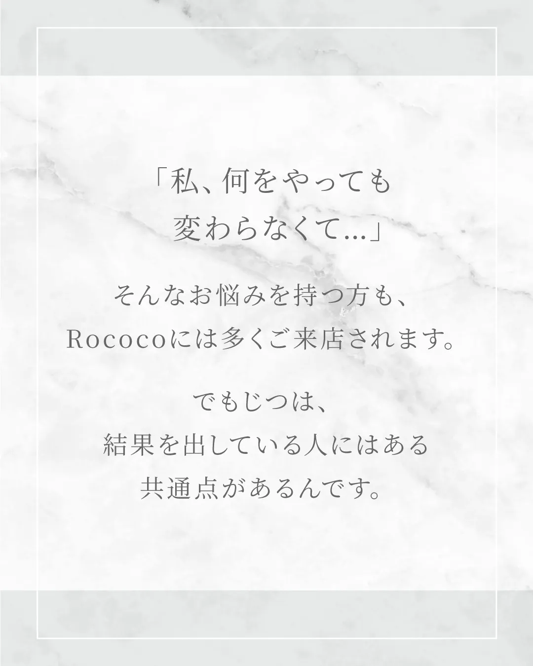 「私、何をやっても変わらなくて…」