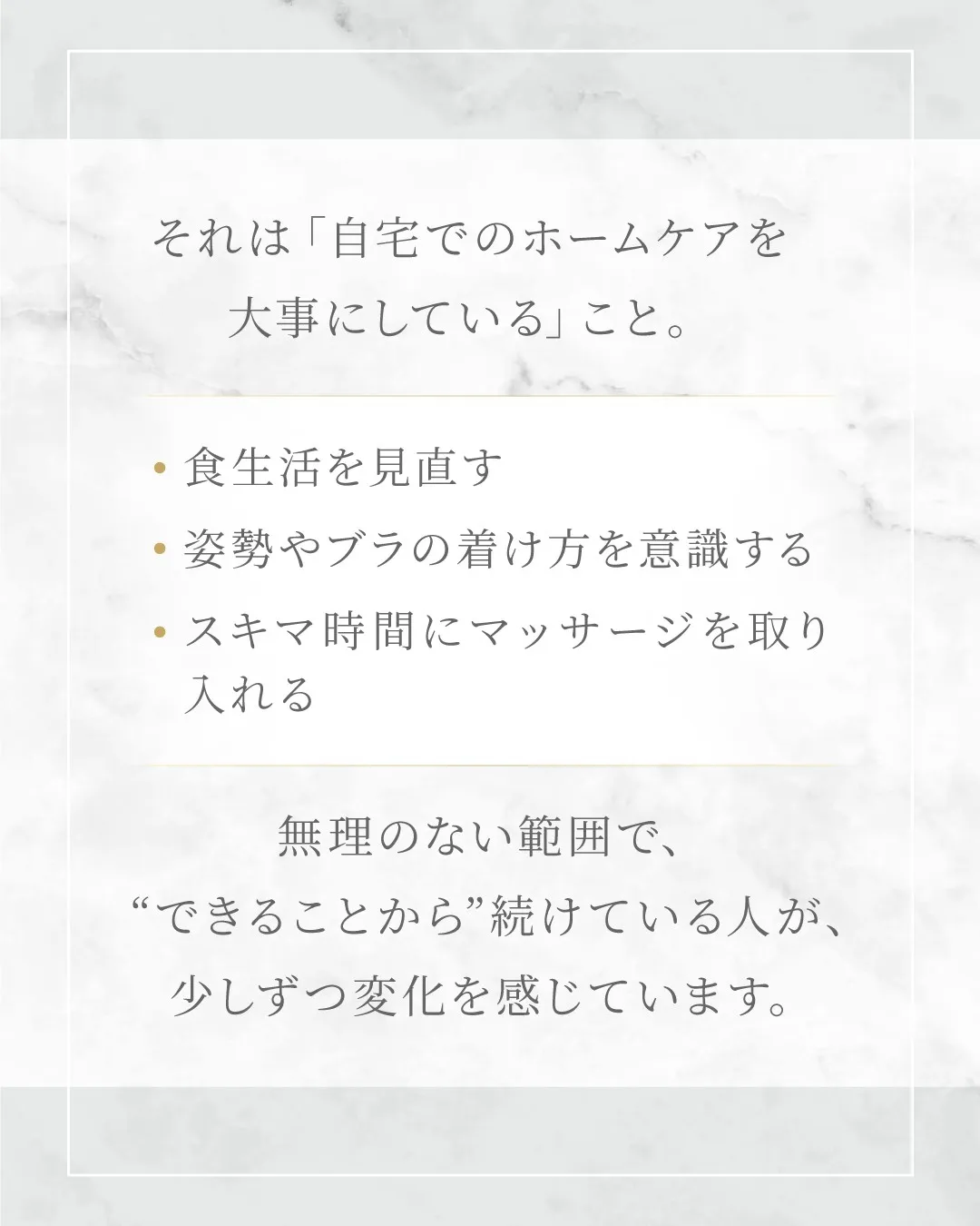 「私、何をやっても変わらなくて…」
