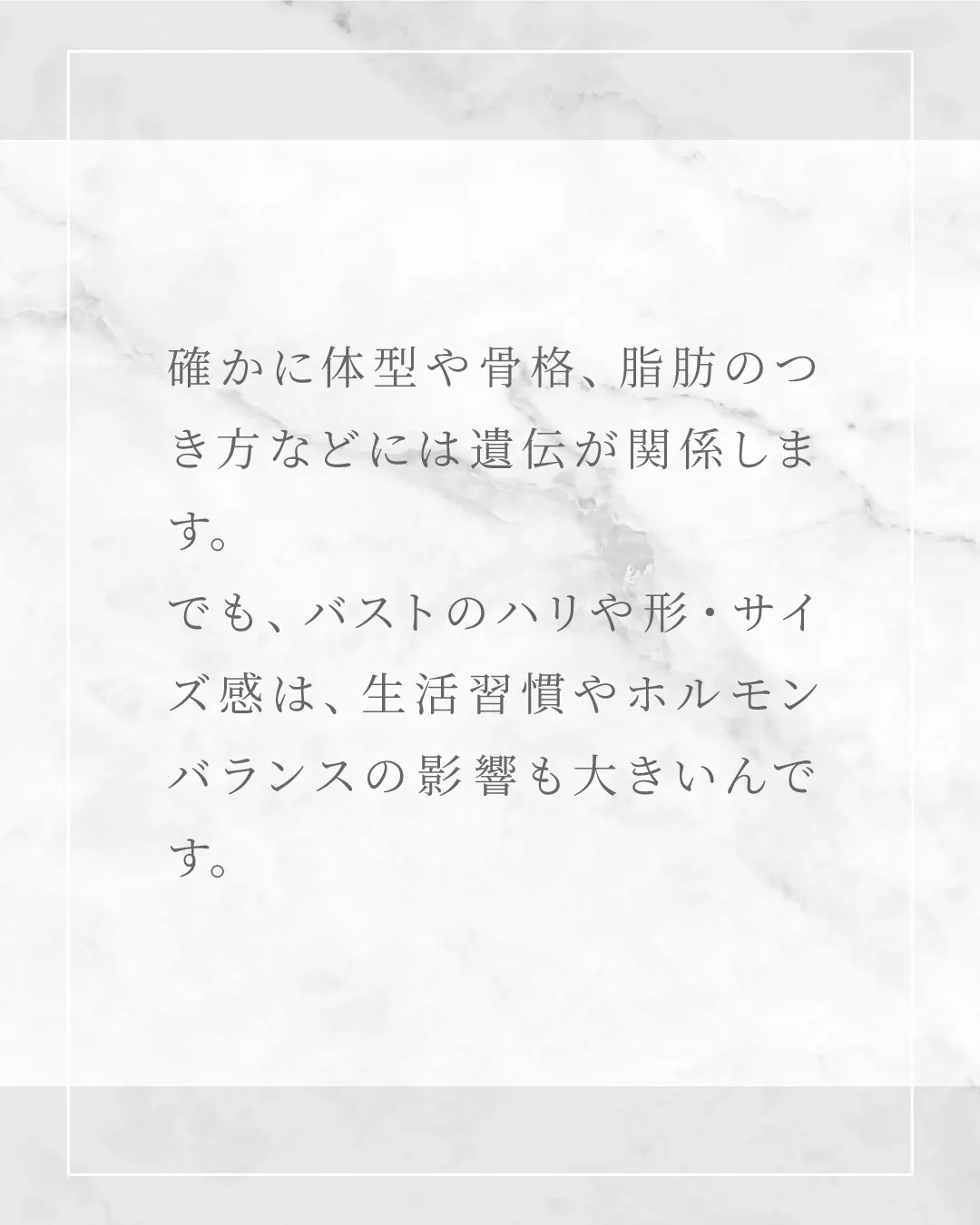 バストの大きさって遺伝なの？